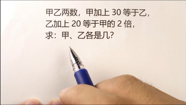 三四年级经常考的倍数问题,教你一个方法一招解决.