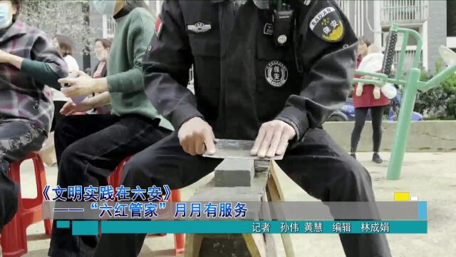 西市街道响铃庵社区:“六红管家”月月有服务