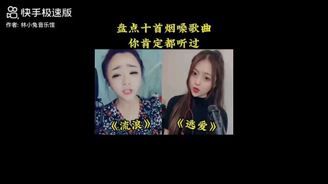 你听过这10首好听烟嗓歌曲吗