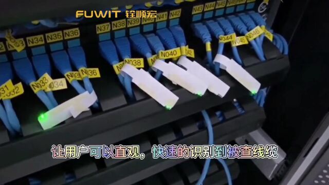 RFID亮灯标签在机柜线束查找应用