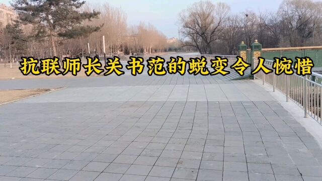 抗联师长关书范的蜕变令人惋惜