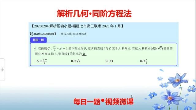 同解方程法福建七市联考1月考 #高考数学 #高中数学 #考研数学