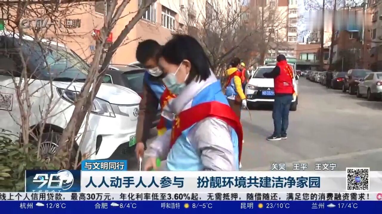 青岛:人人动手人人参与,扮靓环境共建洁净家园