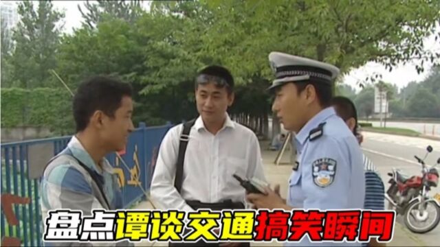 盘点谭谈交通的搞笑日常,能让谭sir沉默的人,估计也只有这位大姐了吧