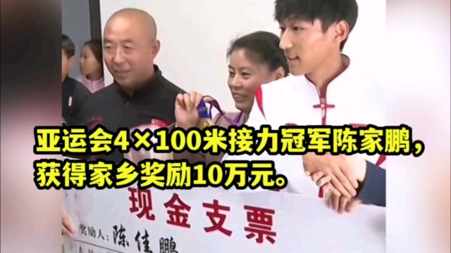 亚运会4X100米接力冠军陈家鹏回到吉林四平!获得家乡奖励10万元