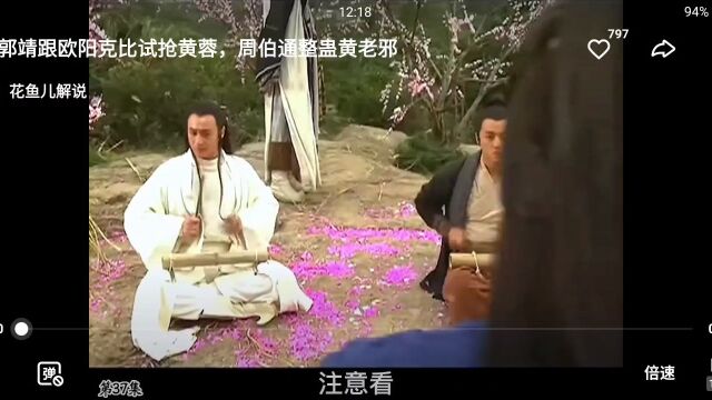 新射雕英雄传