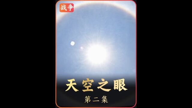 2.在绝对的武力面前,一切计谋都是那么的苍白无力二#战争#愿世界和平#电影#影视#影视解说#精彩影视剪辑