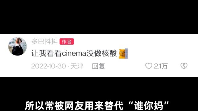 cinema是什么梗 ?一口气记住个中英谐音梗 谐音梗 结尾高能 你没事吧