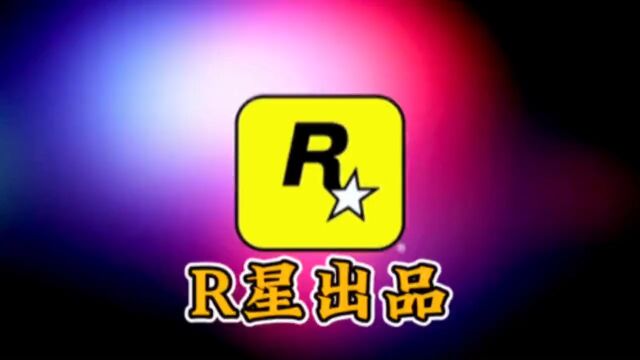 r星出品,必属精品