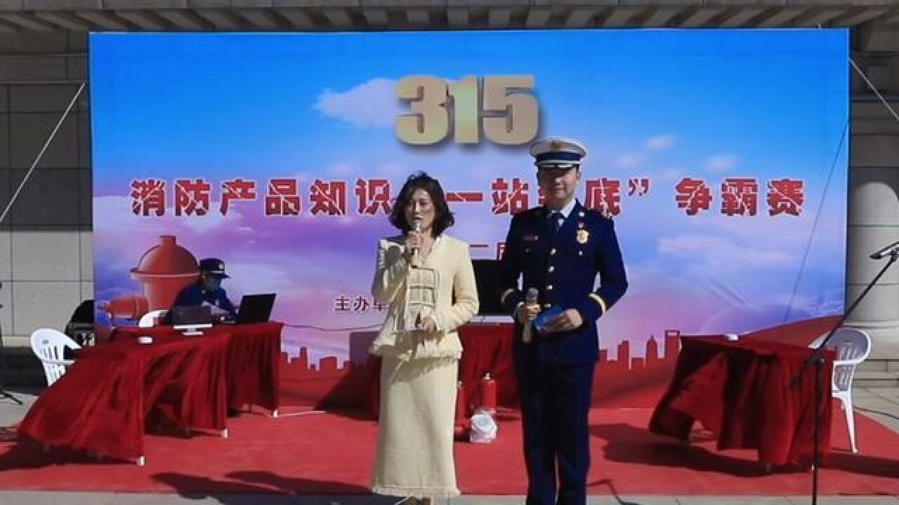 吴忠市第二届“315”消防产品知识,“一站到底”争霸赛圆满落幕啦!