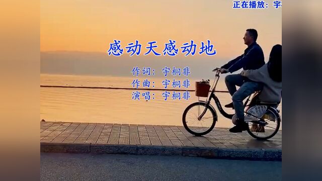 感动天感动地,怎么感动不了你#经典老歌 #音乐