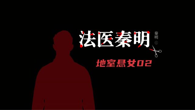 第十一根手指10:地室悬女02.富二代为财,楼道埋伏沙害女白领.