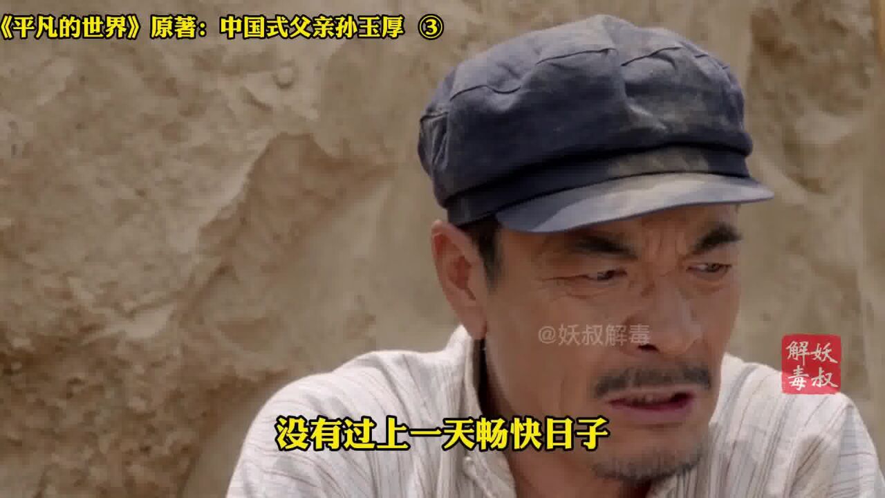 《平凡的世界》原著人物志:孙玉厚P3