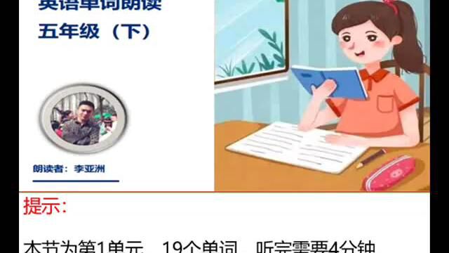 RJB小学五年级下英语第1单元单词朗读 课文同步