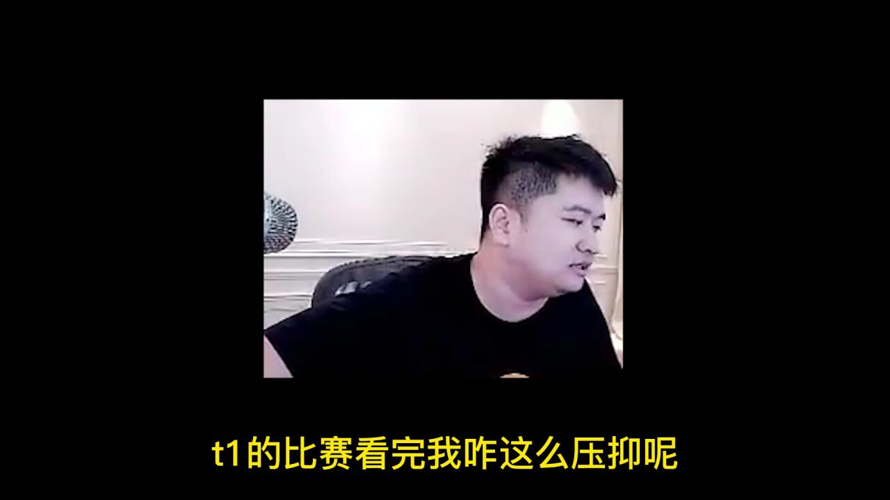 久哥复盘T1战胜KT:cuzz你是瞎吗?有跳蛋你闪现下去抢龙