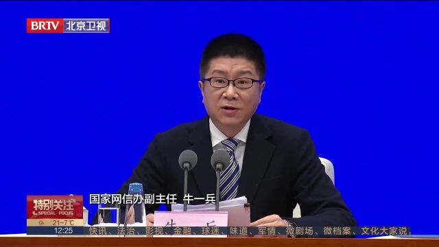 680余万个账号被处置!国家网信办出手了→