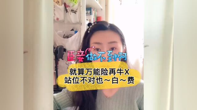 万能险即使再万能,不避开这几点,也照样中招儿…