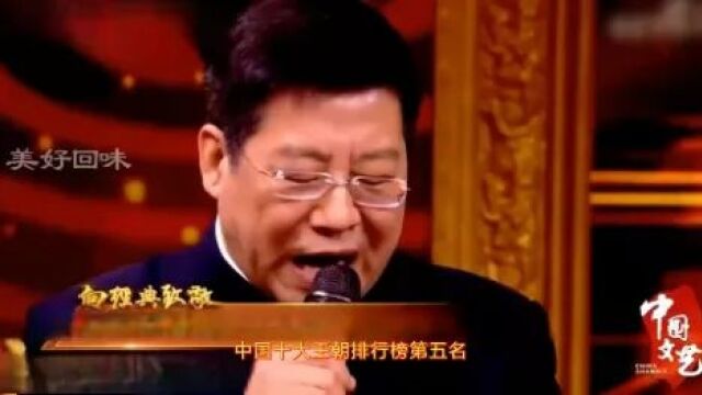 中国古代十大王朝 第15名