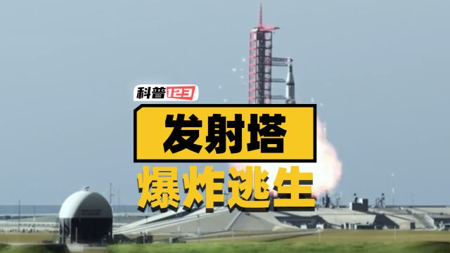 火箭发射塔如果爆炸,如何逃生?看NASA曾经建造的地下逃生房