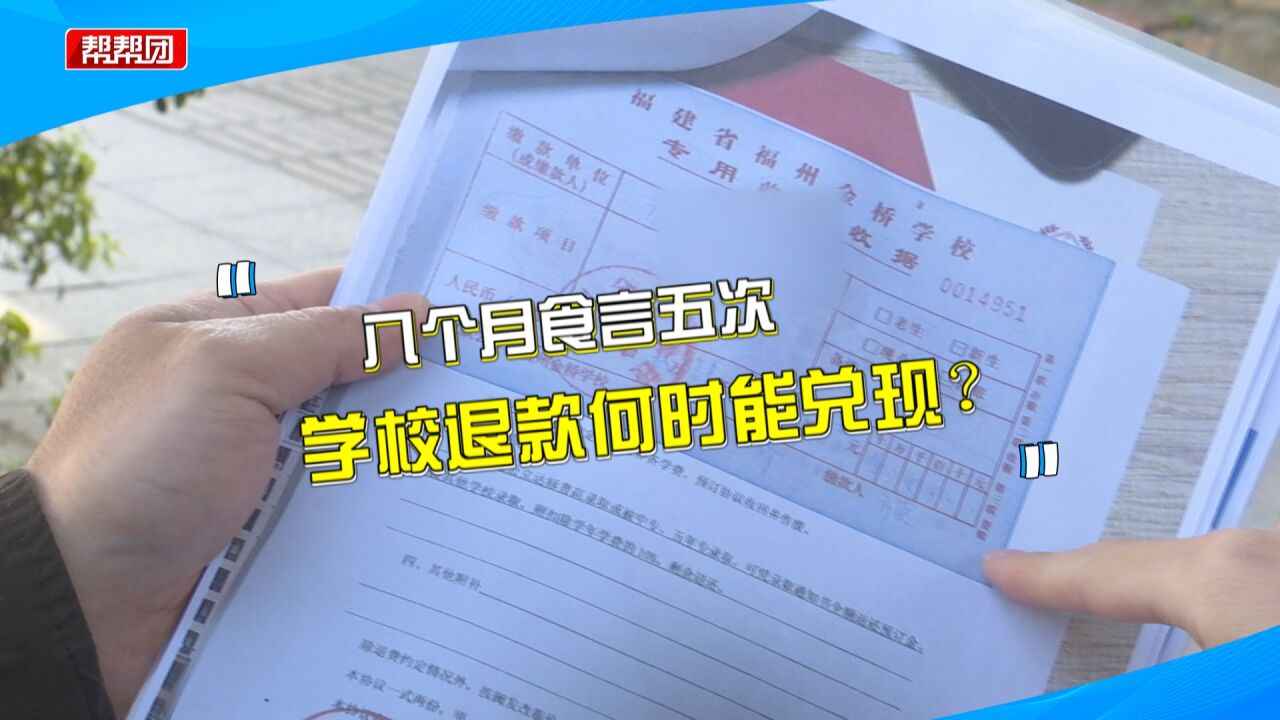 承诺未录取可退预交学费,结果八个月食言五次?教育局:校方违规