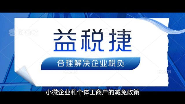 明确了!个体户个税减半征收!