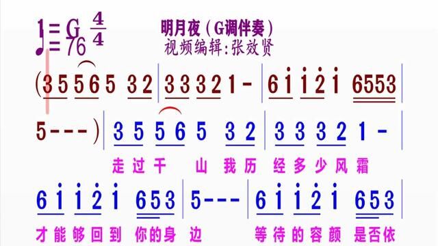 《明月夜》动态简谱G调伴奏