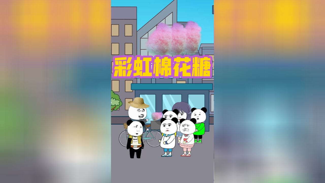 你还敢吃学校门口的棉花糖吗?