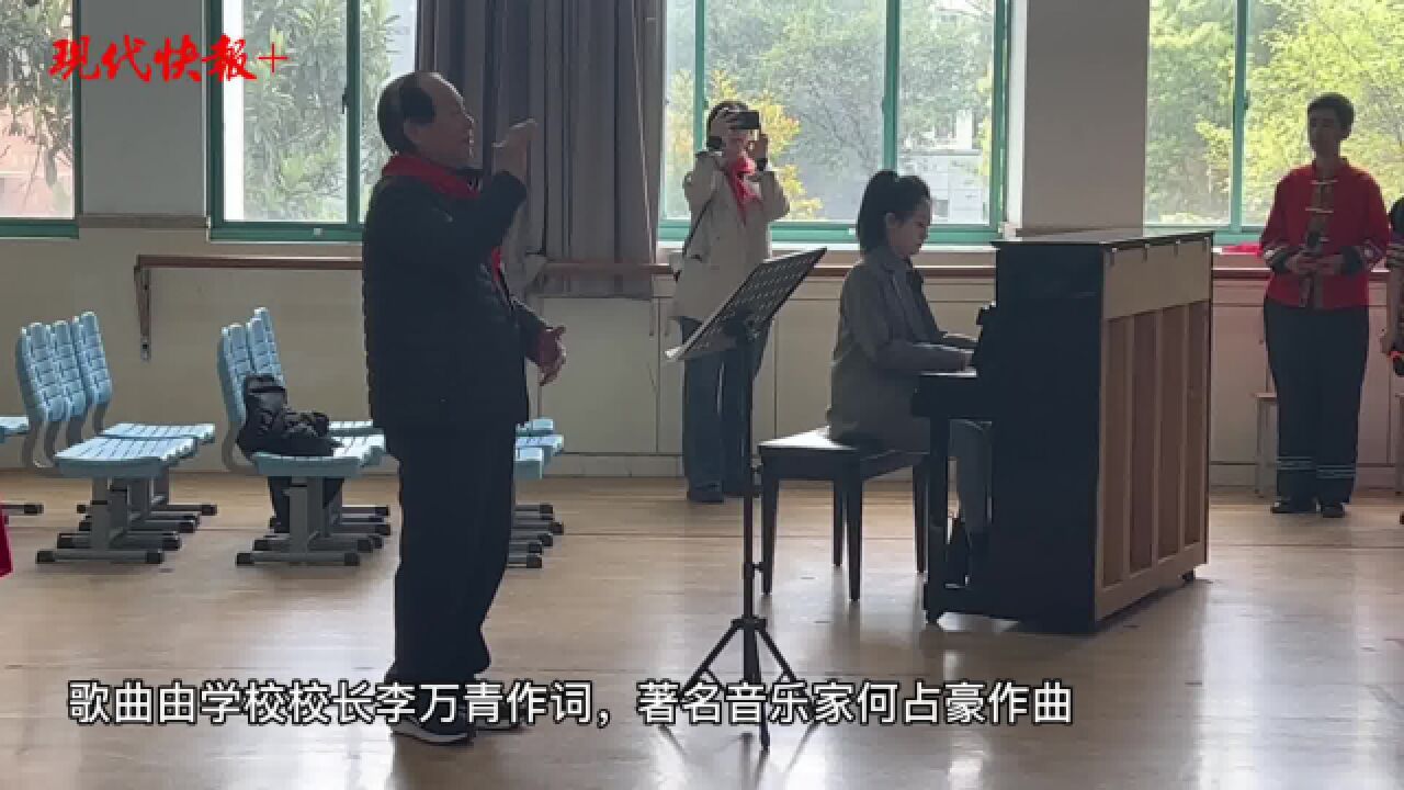 南京这所小学发布校歌,由著名音乐家何占豪作曲