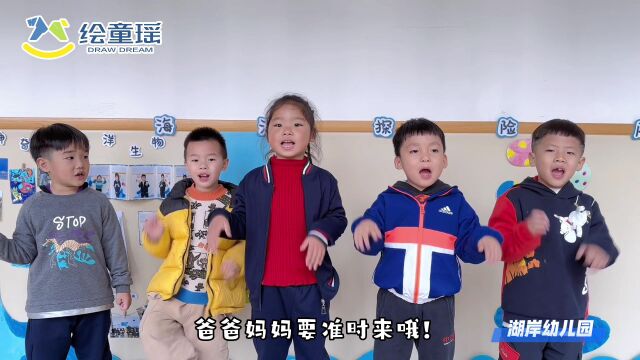 幼儿园家长会