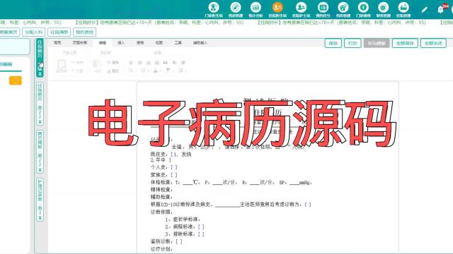 电子病历源码 电子病历系统源码
