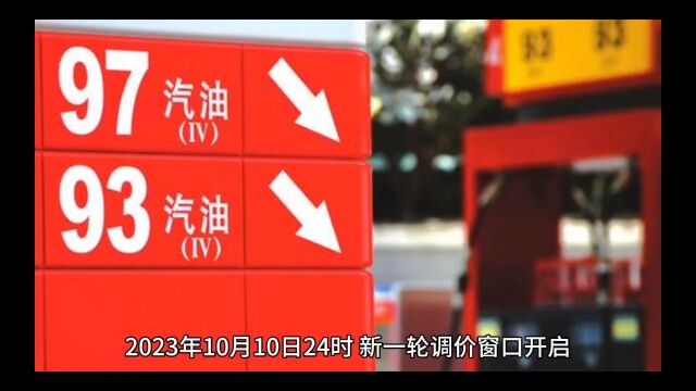 国内油价将有调整