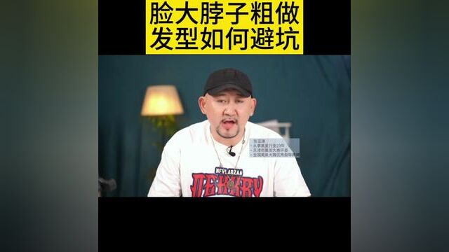 脸大脖子粗做发型如何避坑,这几点你只要知道了,肯定能躲开发型的坑#根据脸型设计发型 #减龄发型教程 #看脸型设计发型