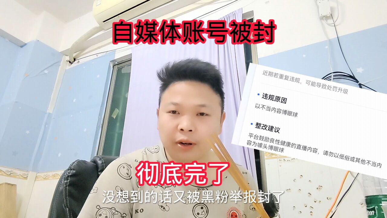 为博眼球内容无下限,打工娃被黑粉举报封禁,这下彻底完了