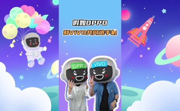 OPPO和vivo共同造手机,要承包整个娱乐圈!