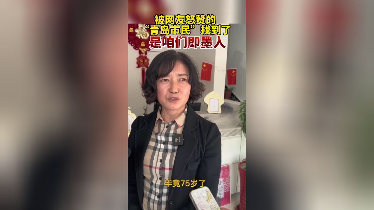 被网友怒赞的“青岛市民”找到了,是咱们即墨人