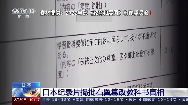 日本纪录片揭批右翼篡改教科书那些猫腻