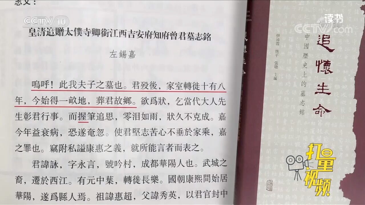 这些古人所写的墓志铭,记录了人的一生功过,让人感怀至深