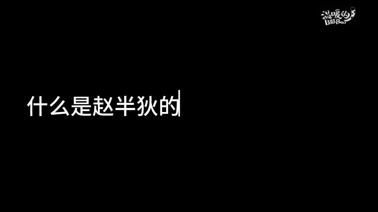 温暖一平方|用竹子搭一个“小窝”