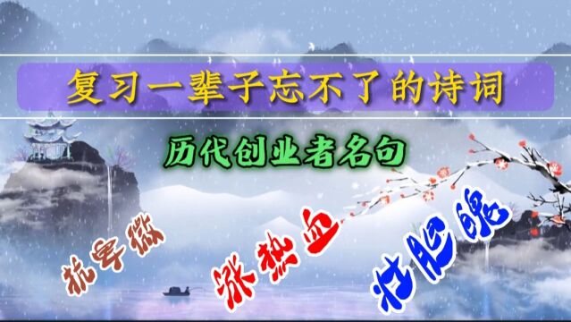 历代创业者经典名句!绝对够壮胆魄!