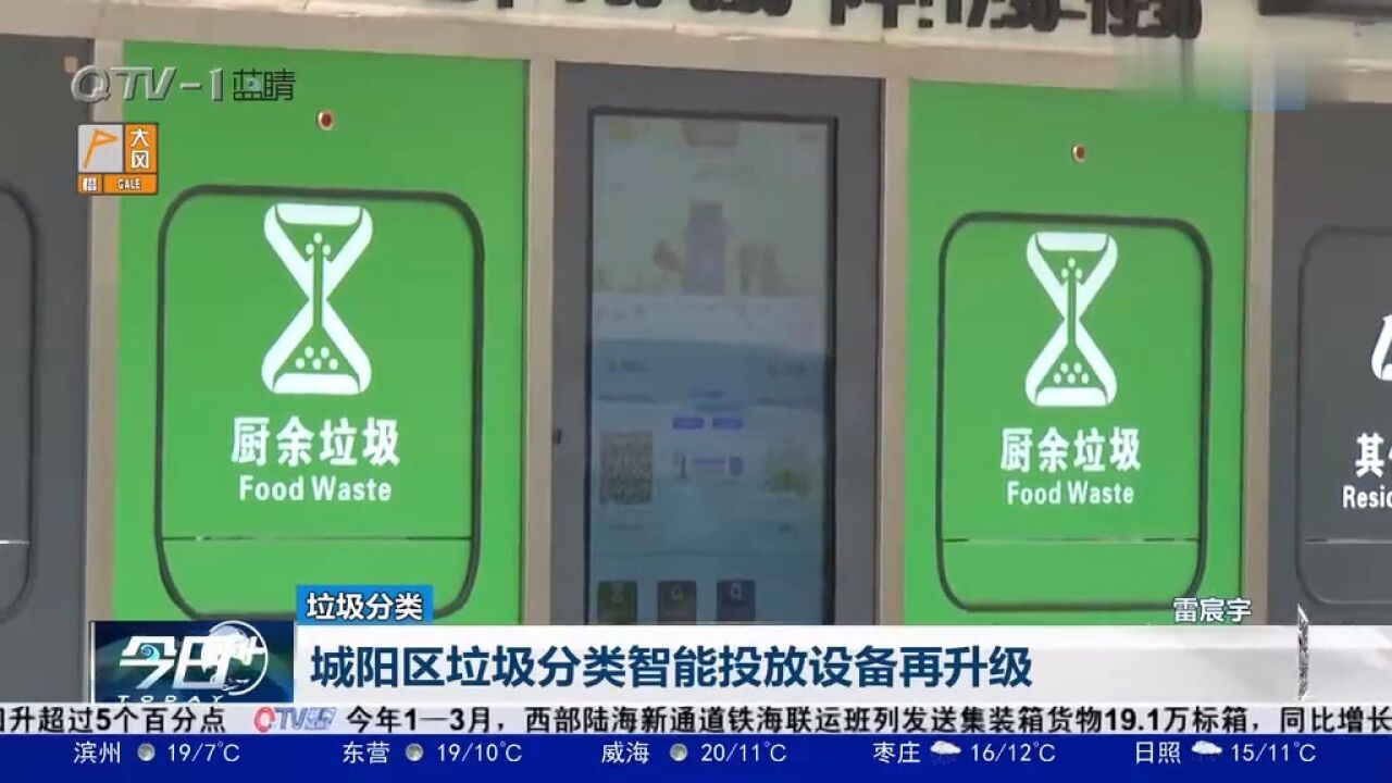 青岛市城阳区垃圾分类智能投放设备再升级