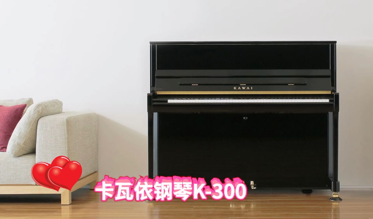 KAWAI卡瓦依准新立式钢琴K300音色实拍