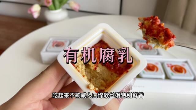 这个腐乳真的嘎嘎好吃,没菜的时候来一块都超下饭,味道太棒了.#下饭神器 #豆腐乳 #腐乳