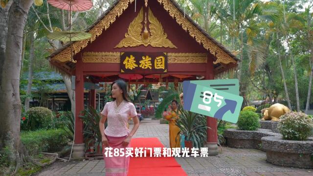 傣族园旅游攻略