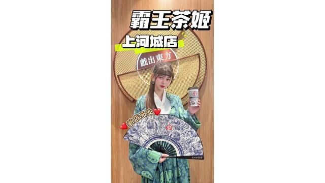 上河城【霸王茶姬】来咯!两杯奶茶还有活动?活动安排好啦!快喝起来~#霸王茶姬江苏 #网红饮品打卡 #仙女都在喝什么