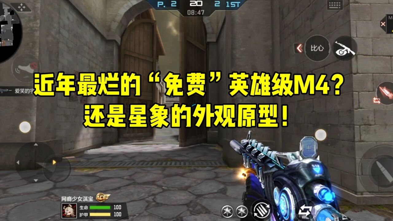 CF手游:近年最烂的“免费”英雄级M4?还是星象的外观原型!