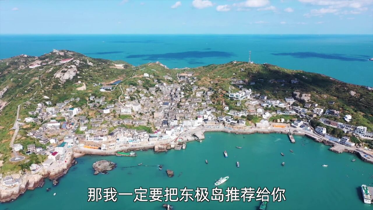 这是国内性价比超高的海岛—东极岛,也是电影《后会无期》的取景地,超干游玩攻略送给你