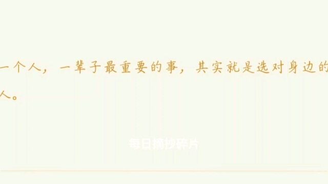 每日摘抄碎片