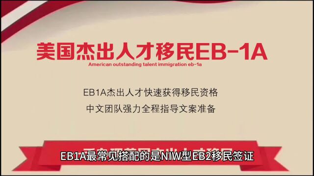 NIW比第一优先级的EB1A申请标准要宽松不少