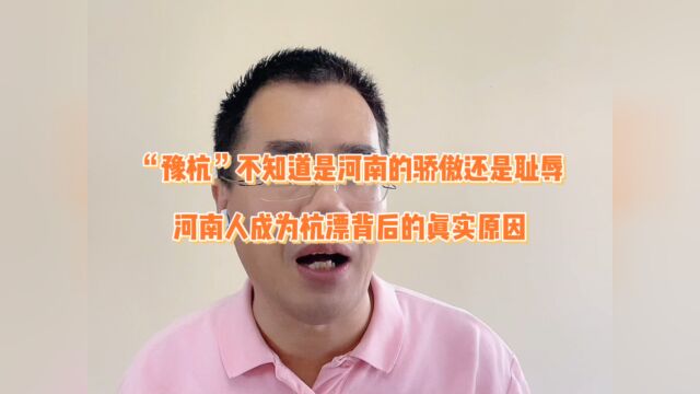 “豫杭”意味着什么?河南人缘何舍近求远跋山涉水成为“杭漂”