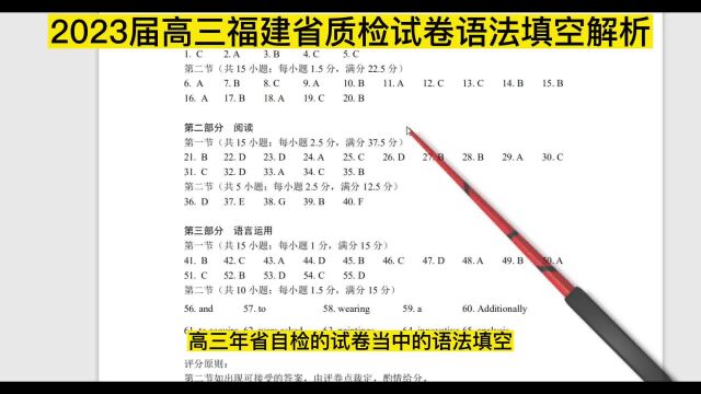 2023届高三福建省质检试卷语法填空解析1